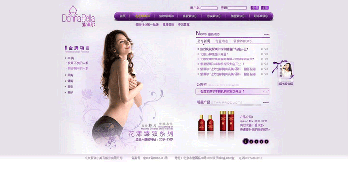 紫琪爾國際美胸機(jī)構(gòu) 網(wǎng)站建設(shè) www.94883.cn