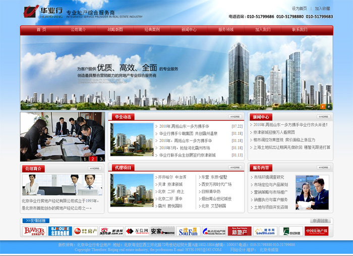 北京華業(yè)行網(wǎng)站改版 網(wǎng)站設(shè)計(jì)建設(shè)