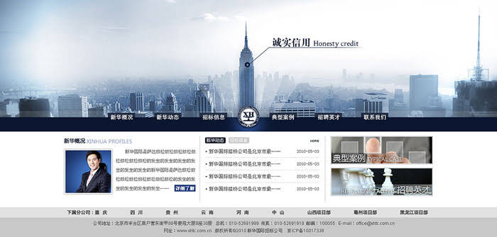 新華國(guó)際 網(wǎng)站建設(shè) 網(wǎng)站設(shè)計(jì) www.94883.cn