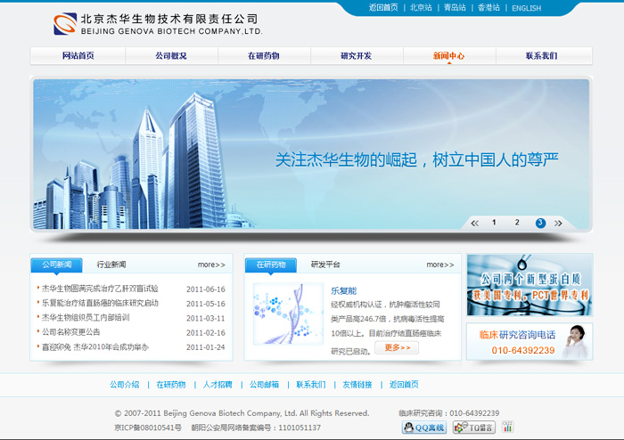 北京杰華生物技術(shù)有限責(zé)任公司 網(wǎng)站建設(shè) 網(wǎng)站設(shè)計(jì) www.94883.cn