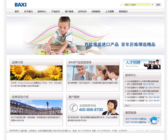 baxi中國(guó) 網(wǎng)站改版 網(wǎng)站設(shè)計(jì) www.94883.cn