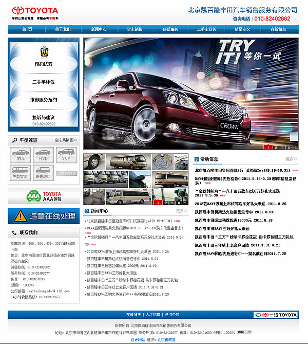 北京凱百隆豐田汽車銷售服務有限公司  網(wǎng)站建設