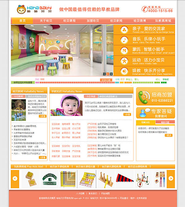 哈哈貝貝早教機(jī)構(gòu) 網(wǎng)站制作 程序開發(fā) 網(wǎng)站建設(shè) www.94883.cn 哈哈貝貝早教機(jī)構(gòu) 網(wǎng)站制作 程序開發(fā) 網(wǎng)站建設(shè) www.94883.cn