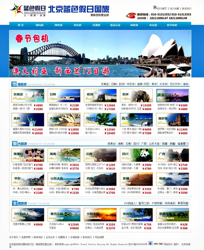 北京藍(lán)色假日國際旅行社 網(wǎng)站設(shè)計 網(wǎng)站建設(shè)