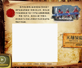 體育探險公司網(wǎng)站建設(shè)設(shè)計構(gòu)想！