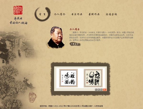 郭景興書法個人網(wǎng)站 網(wǎng)站建設 網(wǎng)站設計 www.94883.cn