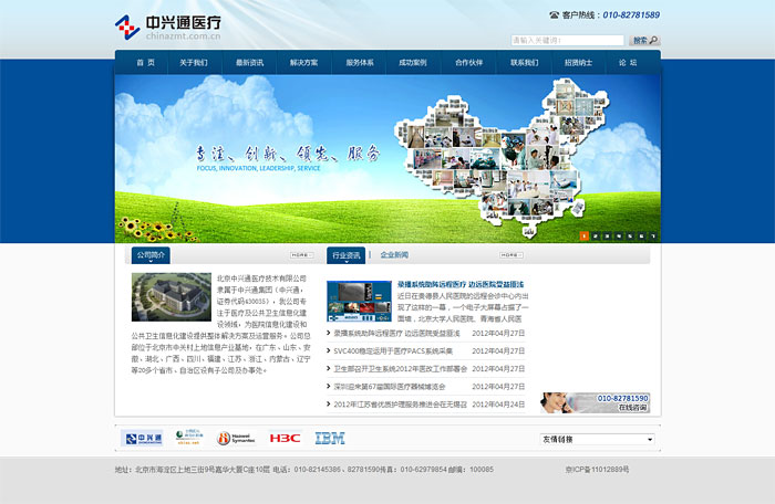 中興通醫(yī)療 網(wǎng)站制作 網(wǎng)站設計網(wǎng)站建設售后服務有哪些？