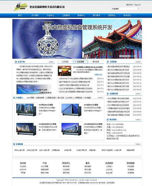 北京真彩科創(chuàng)電子技術有限公司 網(wǎng)站建設 網(wǎng)站制作