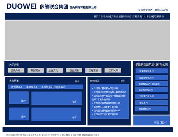 某鋼構(gòu)彩板公司網(wǎng)站改版框架說明 www.94883.cn