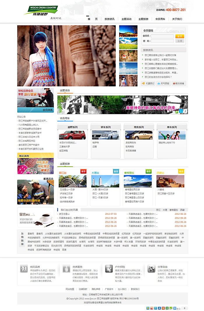 威馳麗江越野旅游網(wǎng)站建設(shè),網(wǎng)站開(kāi)發(fā) 威馳麗江越野旅游網(wǎng)站建設(shè),網(wǎng)站開(kāi)發(fā)
