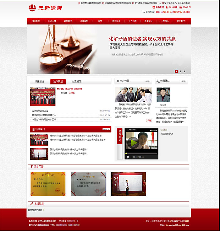 元君律師 網(wǎng)站建設(shè) 網(wǎng)站開發(fā)圖片1