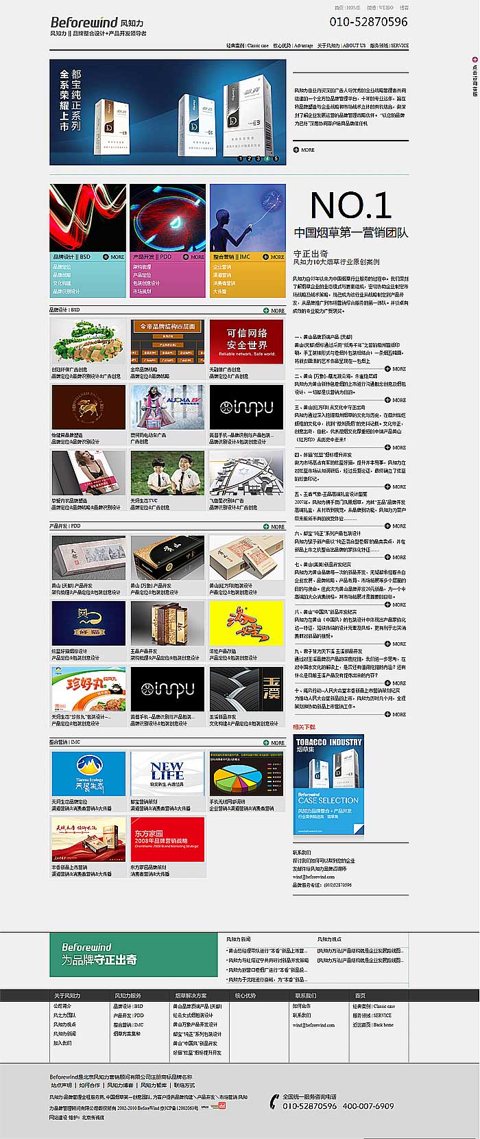 民生類網(wǎng)站需求方案！