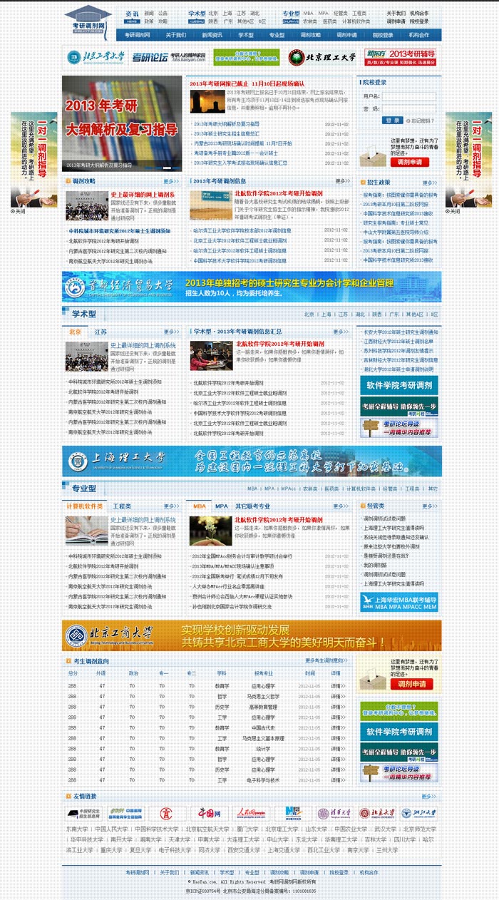 考研調(diào)劑網(wǎng) 網(wǎng)站開發(fā) 網(wǎng)站建設(shè) 考研調(diào)劑網(wǎng) 網(wǎng)站開發(fā) 網(wǎng)站建設(shè)