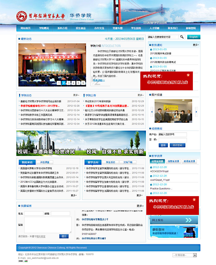首都經(jīng)濟貿(mào)易大學華僑學院 網(wǎng)站建設(shè) 網(wǎng)站開發(fā)
