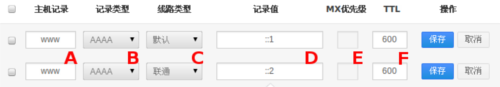 怎樣為域名添加AAAA記錄？