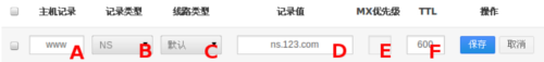 怎樣為域名添加NS記錄？