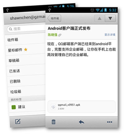 騰訊Android版郵箱客戶端推出了！