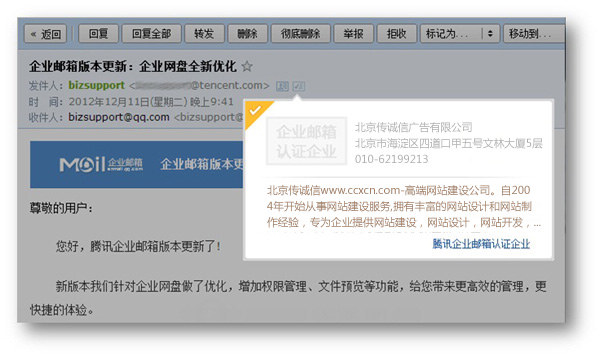 騰訊Android版郵箱客戶端推出了！www.94883.cn
