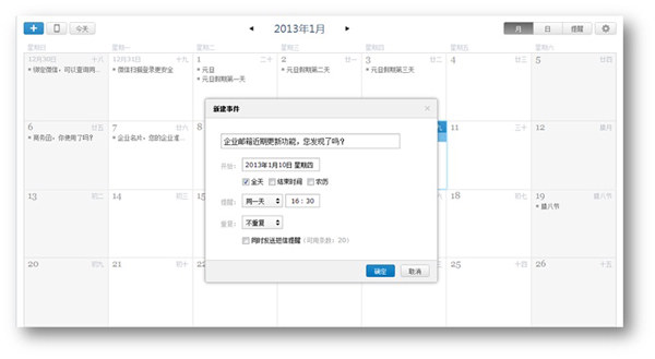 騰訊Android版郵箱客戶端推出了！北京傳誠信