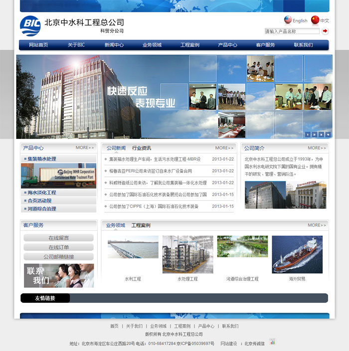 北京中水科 網站制作 網站開發(fā)