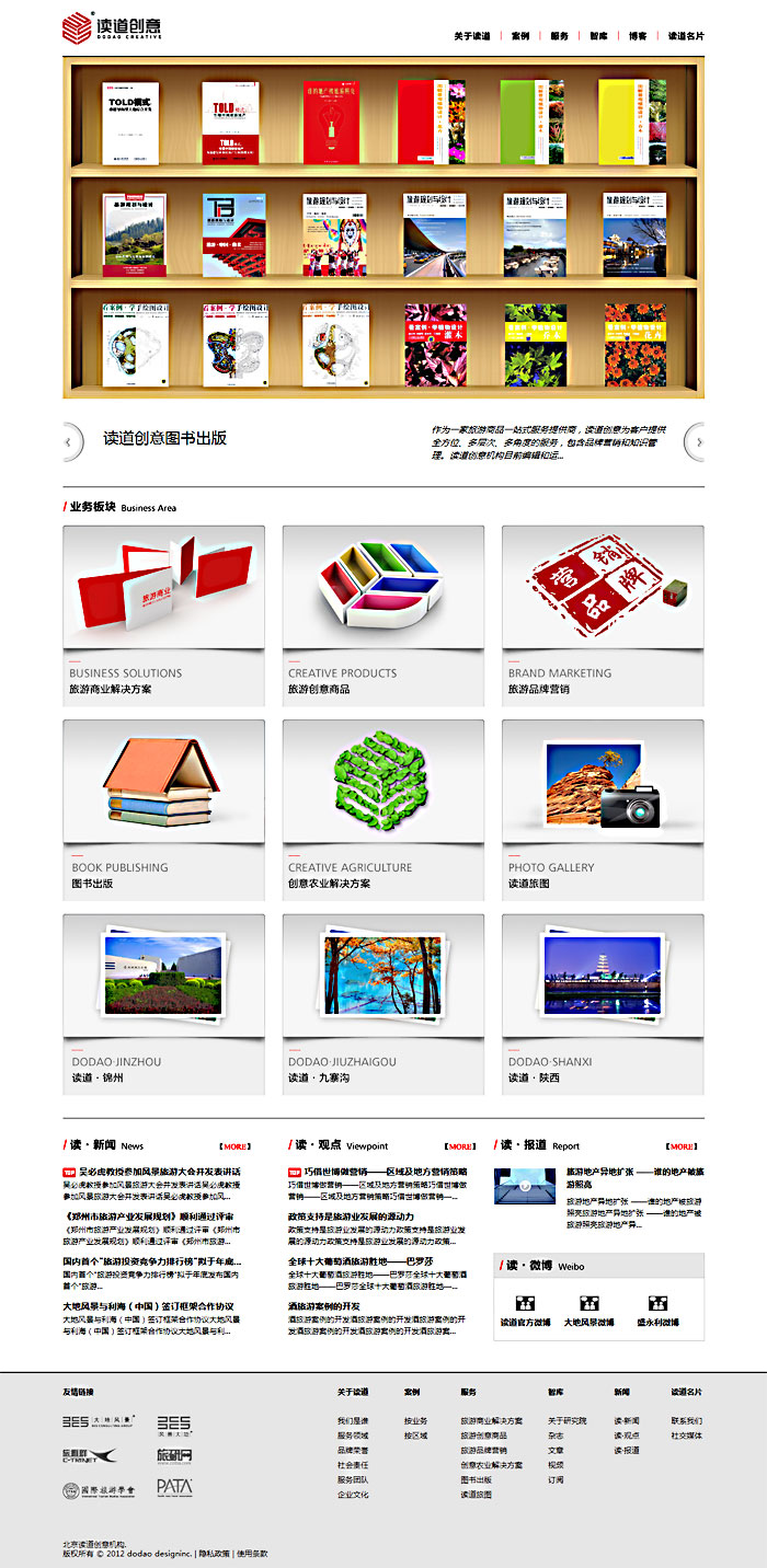 北京讀道創(chuàng)意機構(gòu) 網(wǎng)站建設(shè)項目