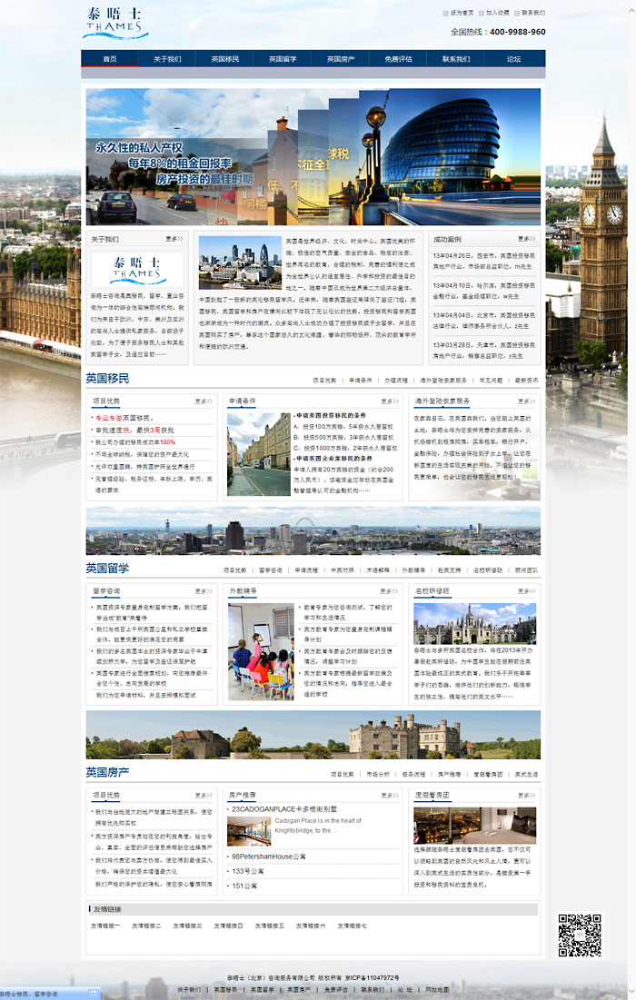 泰晤士移民 網(wǎng)站建設(shè) 網(wǎng)站設(shè)計