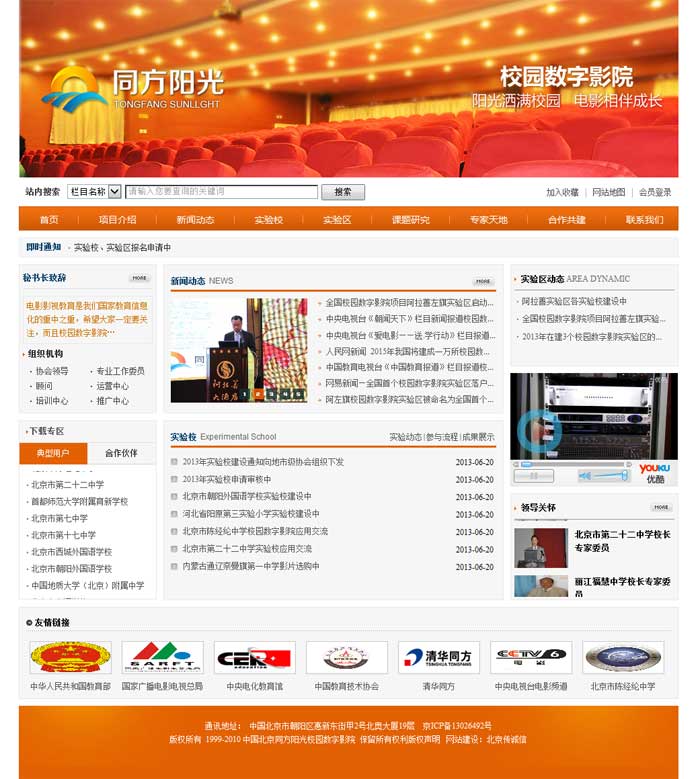 同方陽(yáng)光校園數(shù)字影院 網(wǎng)站建設(shè) 網(wǎng)站制作 同方陽(yáng)光校園數(shù)字影院 網(wǎng)站建設(shè) 網(wǎng)站制作
