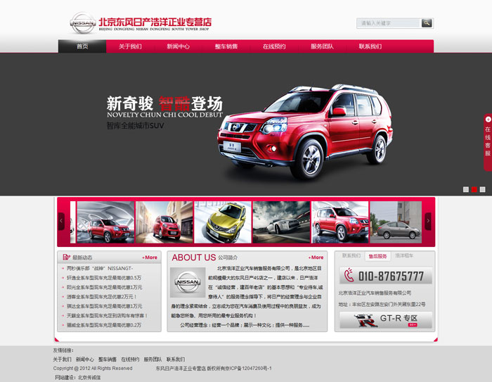 北京東風(fēng)日產(chǎn)浩洋正業(yè)專營(yíng)店 網(wǎng)站制作 網(wǎng)站設(shè)計(jì)