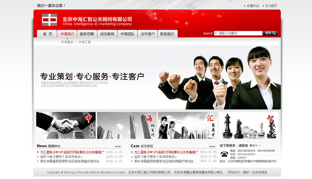 北京中海匯智公關(guān)顧問(wèn)有限公司