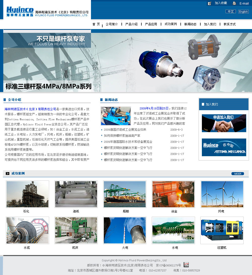 海林柯液壓技術(shù)(北京)有限責任公司