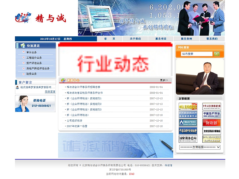 北京精于誠(chéng)律師事務(wù)所