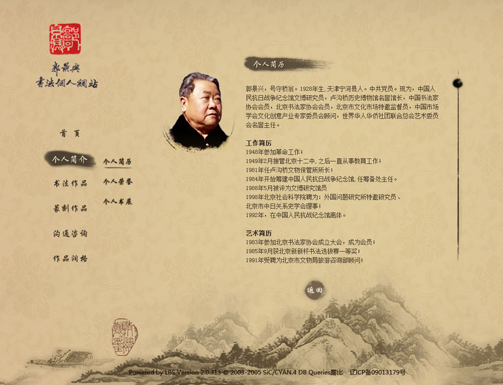 郭景興個人書法網(wǎng)