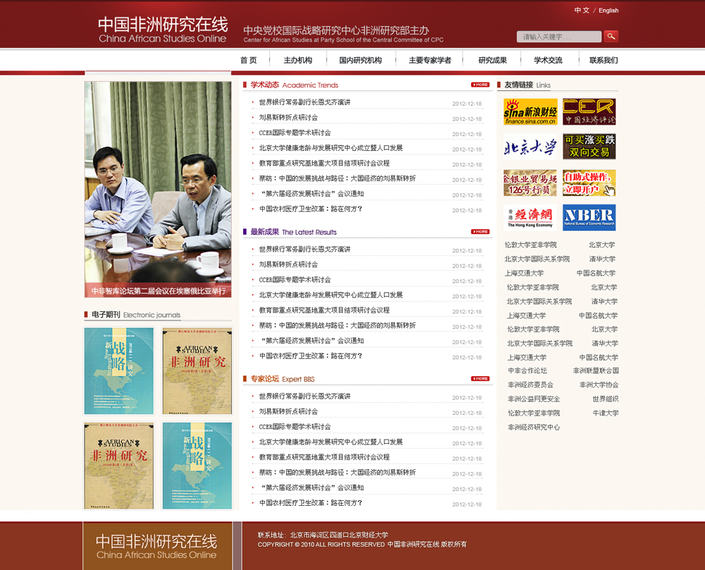 中國(guó)非洲研究在線(xiàn)