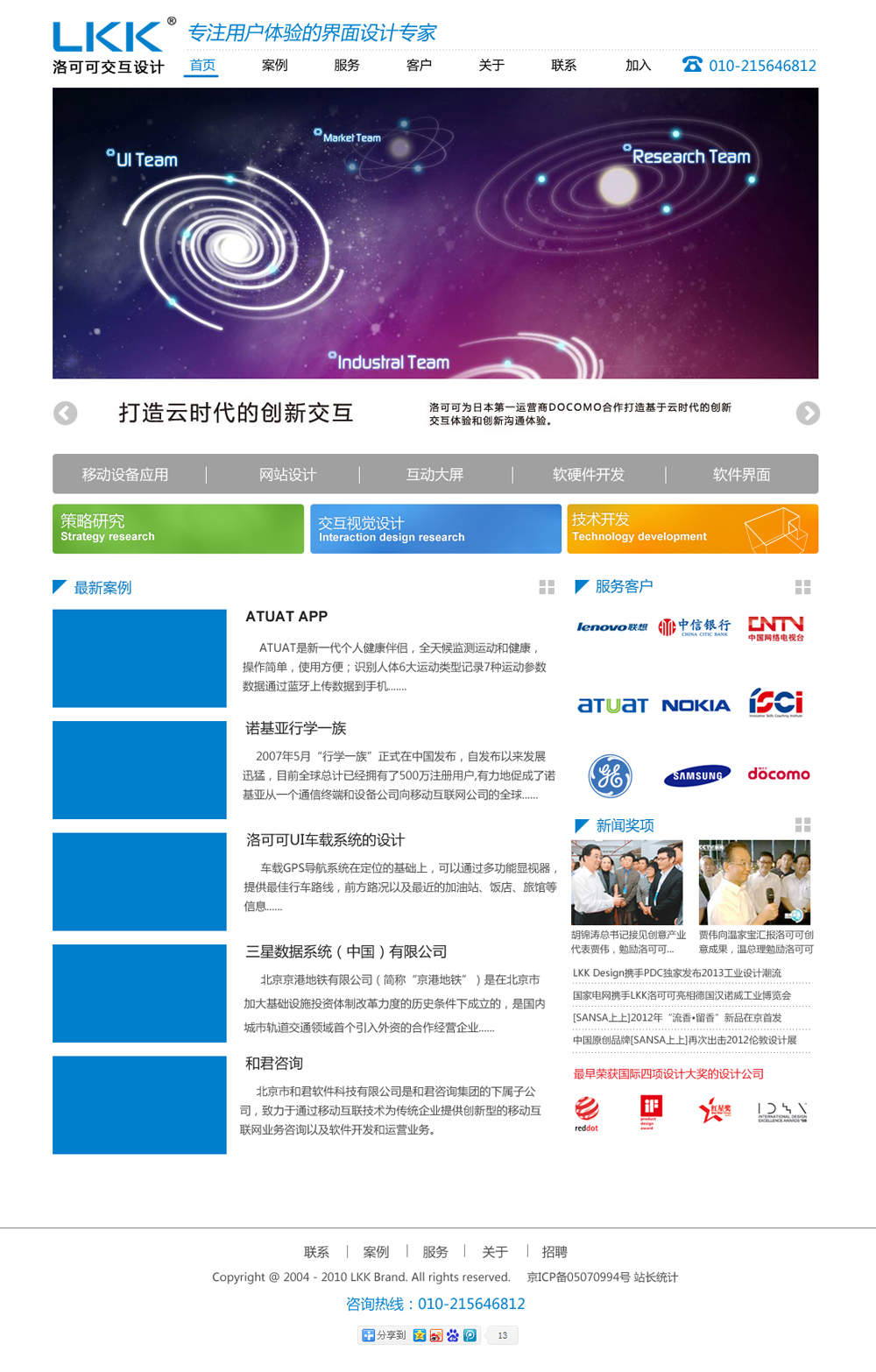 洛可可交互設計
