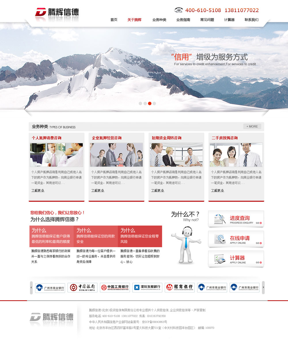 騰輝信德(北京)投資擔保