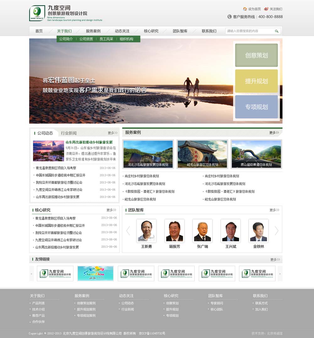 九度空間創(chuàng)景旅游規(guī)劃設計院