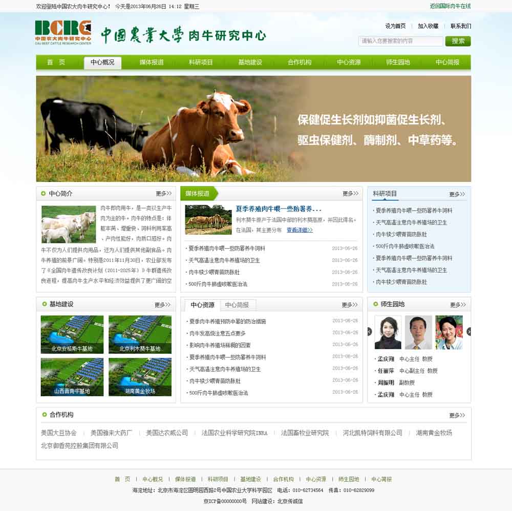 中國農(nóng)業(yè)大學(xué)肉牛研究中心