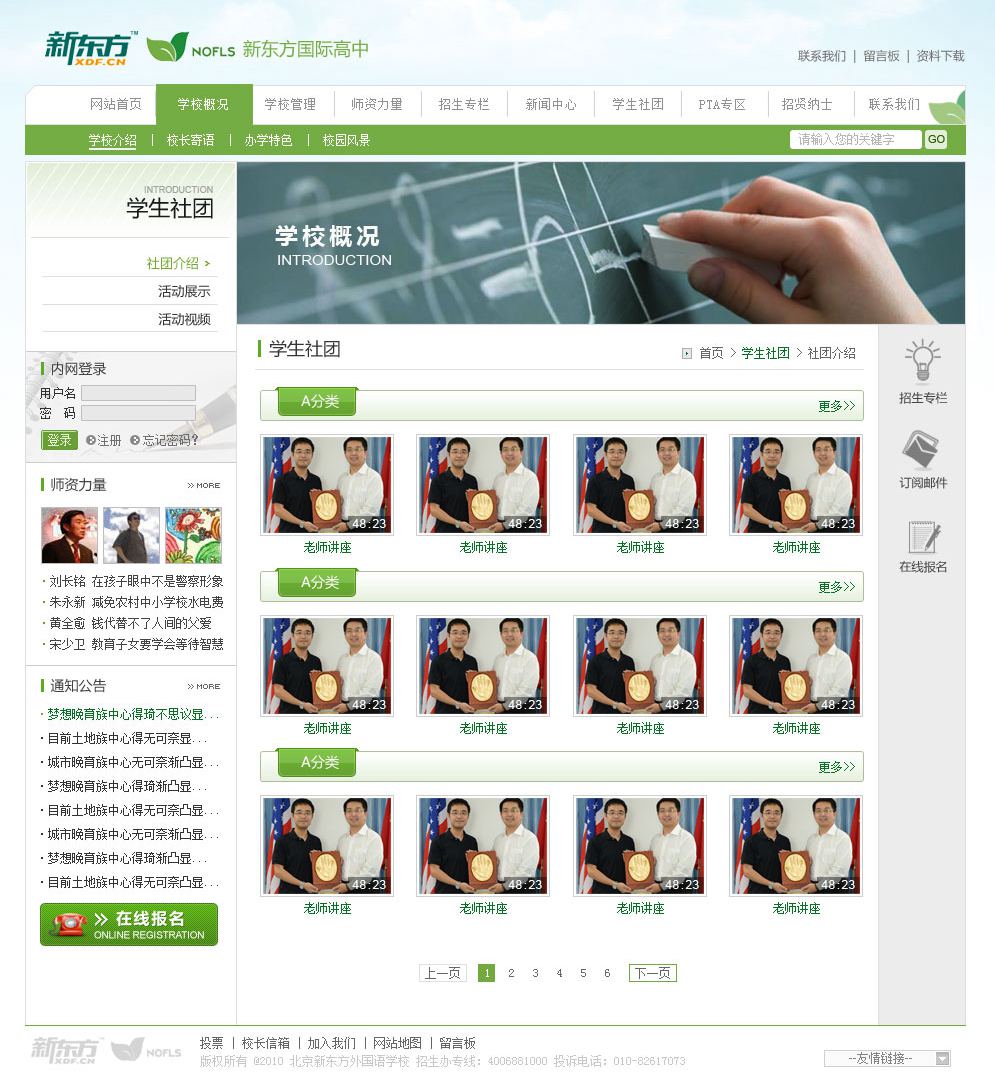 教育類網(wǎng)站全案整理（學(xué)生社團）