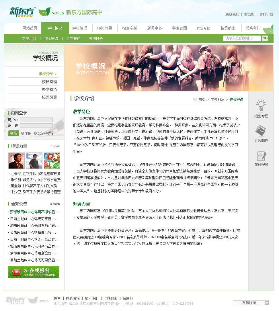 4教育類(lèi)網(wǎng)站全案整理（辦學(xué)特色）