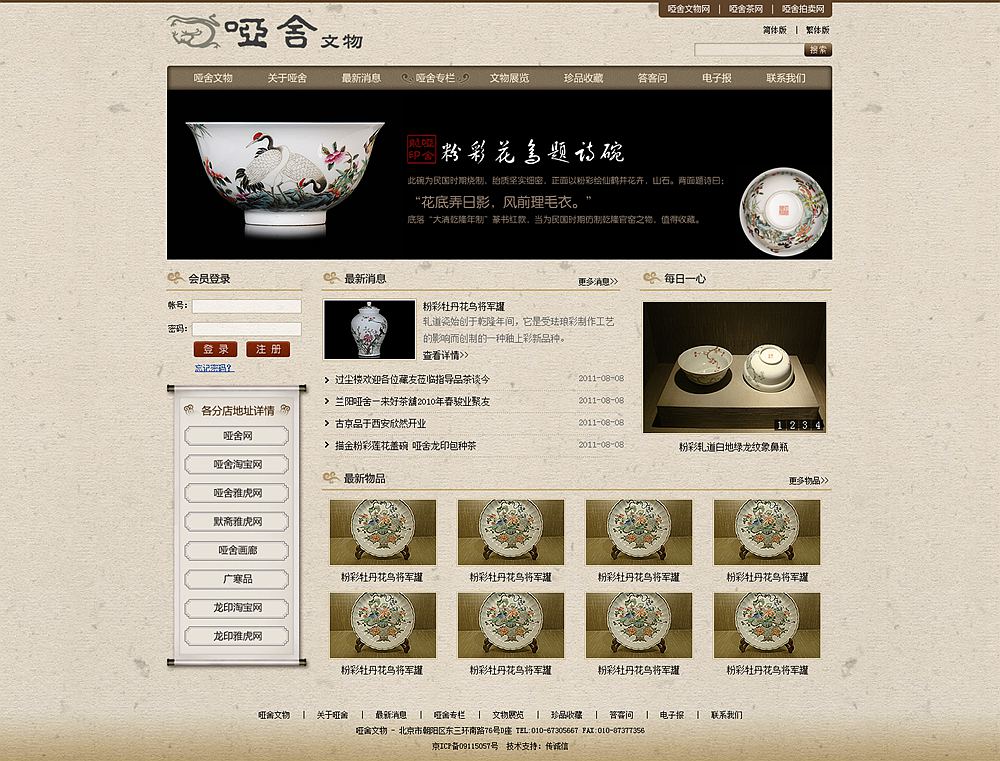 啞舍文物ARTCAVE-官方網(wǎng)站 啞舍文物ARTCAVE-官方網(wǎng)站