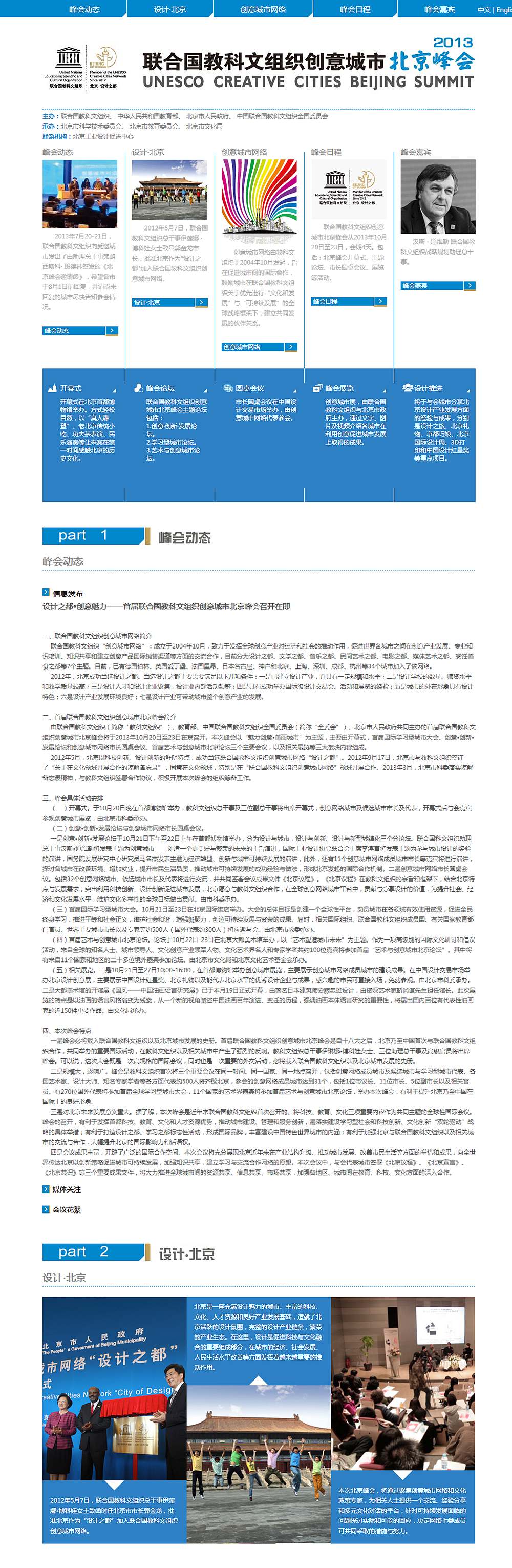 聯(lián)合國教科文組織創(chuàng)意城市2013北京峰會 聯(lián)合國教科文組織創(chuàng)意城市2013北京峰會