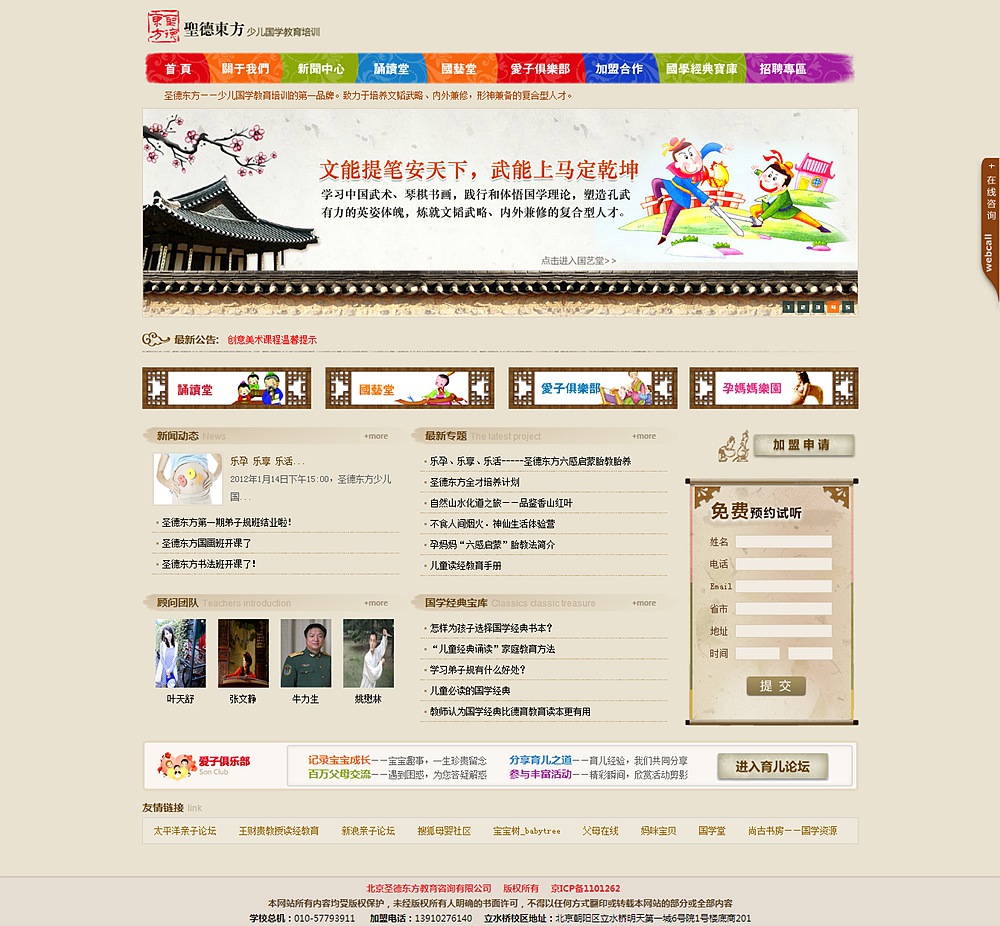 圣德東方少兒國(guó)學(xué)教育培訓(xùn)機(jī)構(gòu) 圣德東方少兒國(guó)學(xué)教育培訓(xùn)機(jī)構(gòu)