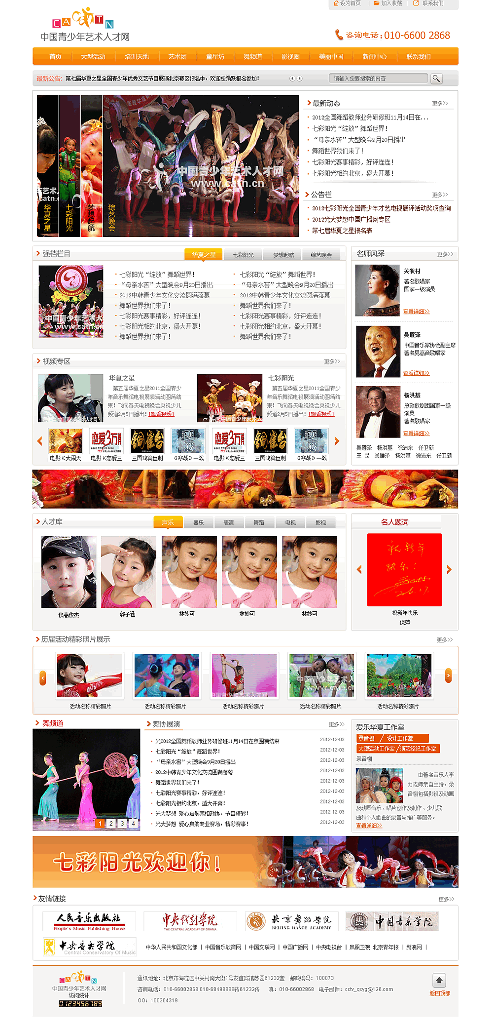 中國青少年藝術(shù)人才網(wǎng) 中國青少年藝術(shù)人才網(wǎng)
