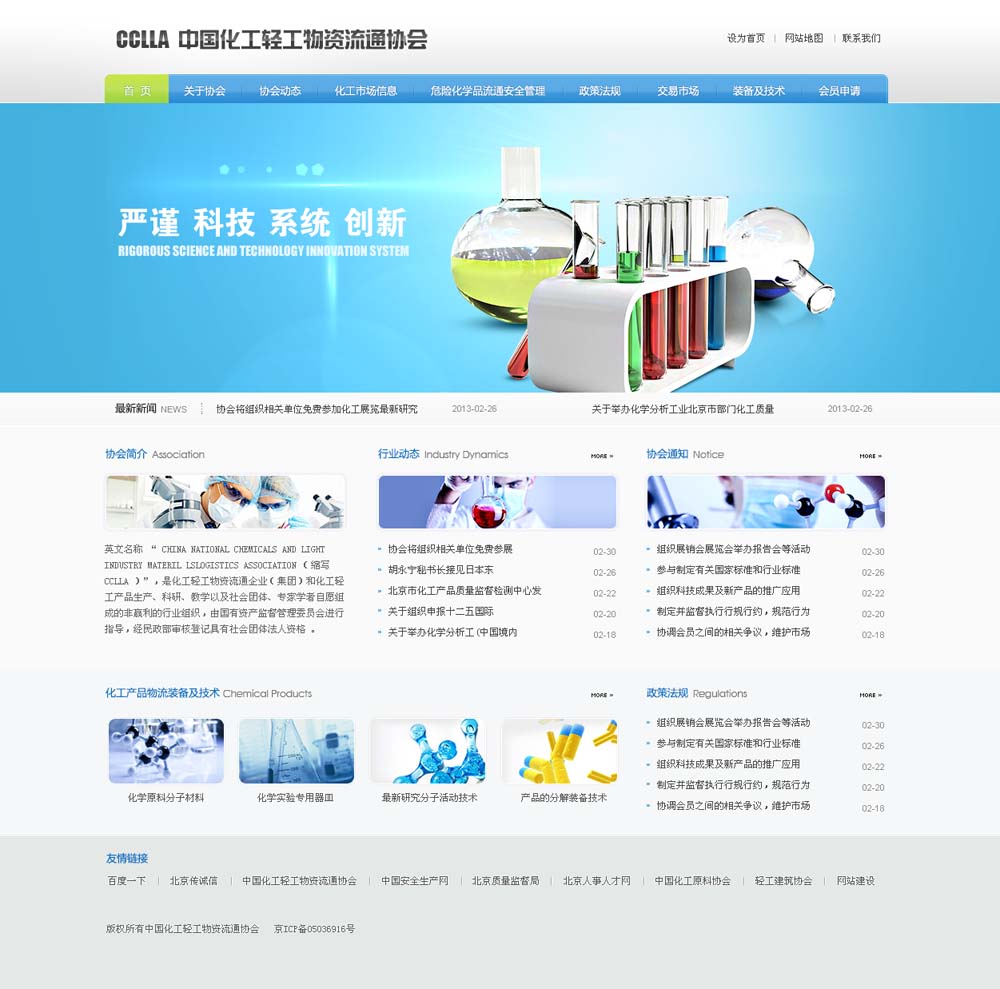 中國化工輕工物資流通協(xié)會(huì) 中國化工輕工物資流通協(xié)會(huì)