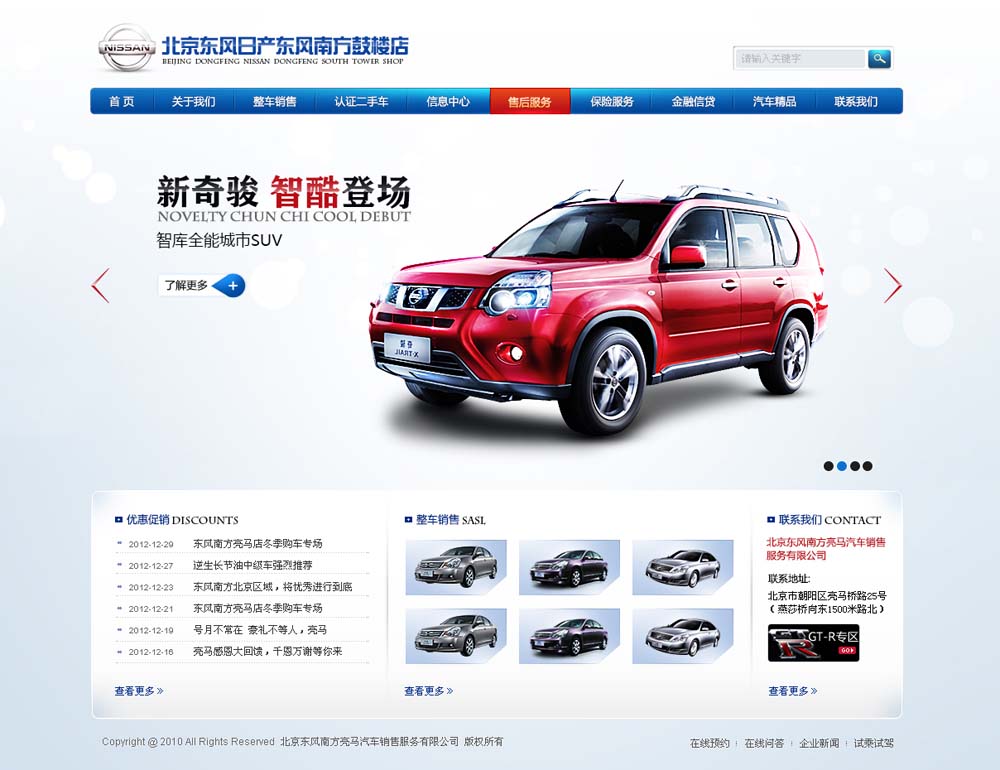 北京東風(fēng)日產(chǎn)東風(fēng)南方鼓樓店 北京東風(fēng)日產(chǎn)東風(fēng)南方鼓樓店
