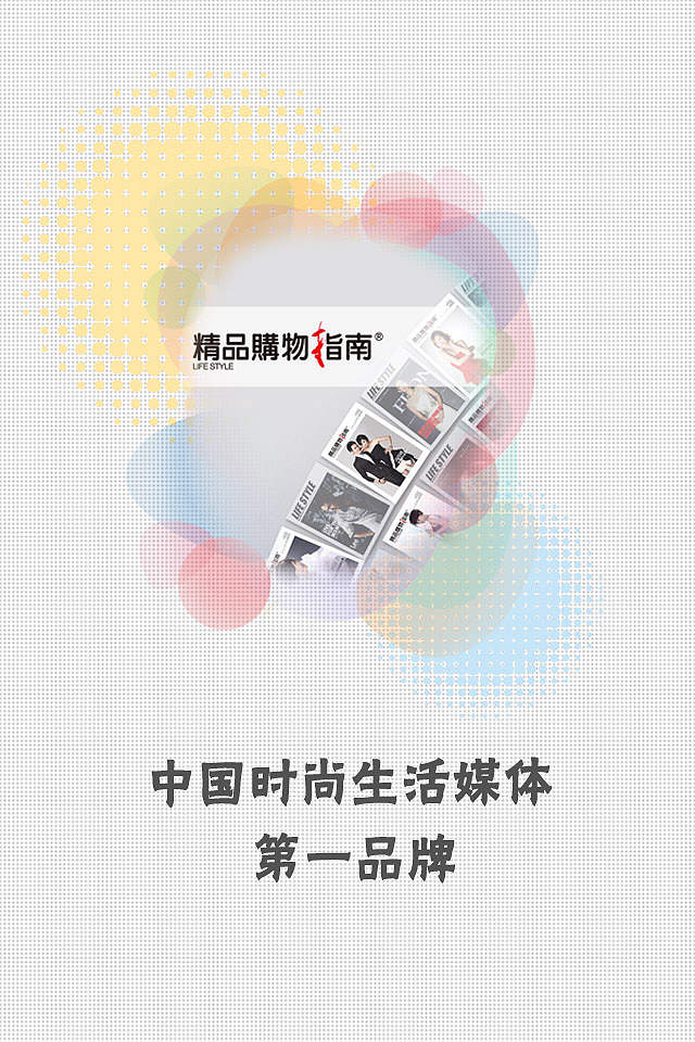 精品購物指南手機(jī)APP