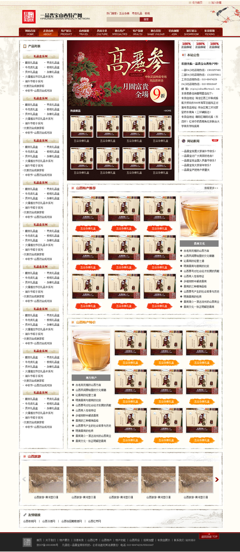 一品晉寶山西特產(chǎn)網(wǎng) 一品晉寶山西特產(chǎn)網(wǎng)