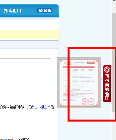 可信網(wǎng)站的表現(xiàn)形式1 可信網(wǎng)站的表現(xiàn)形式1