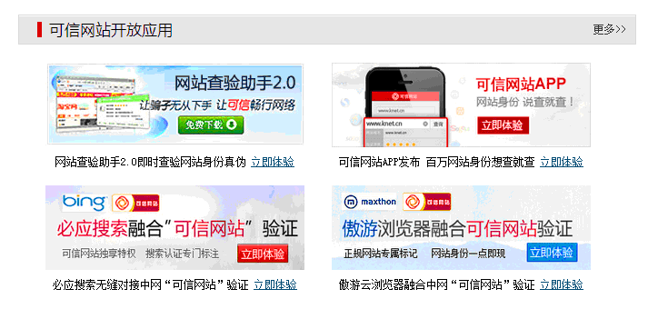 可信網(wǎng)站認(rèn)證 可信網(wǎng)站認(rèn)證