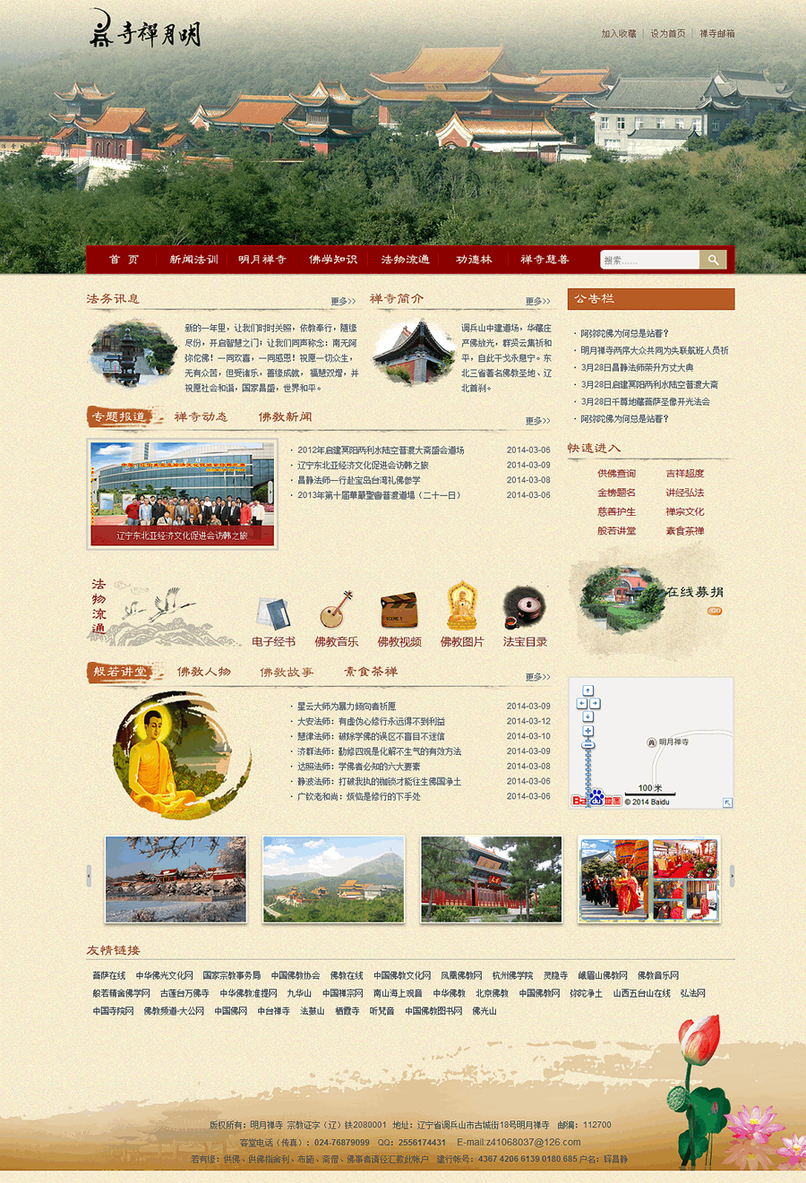 明月禪寺網(wǎng)站設(shè)計開發(fā) 明月禪寺網(wǎng)站設(shè)計開發(fā)